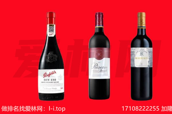祁门红酒回收
